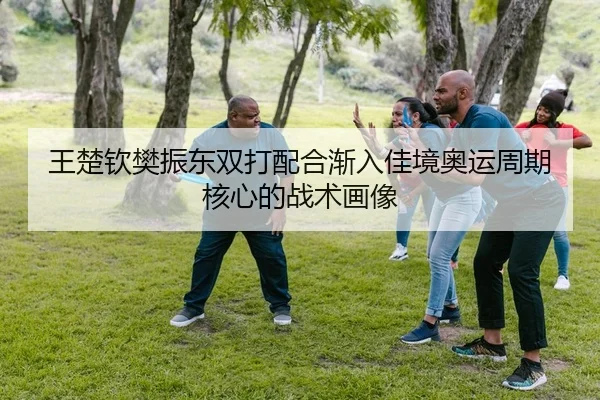 wang-chu-qin-fan-zhen-dong-shuang-da-pei-he-jian-ru-jia-jing-ao-yun-zhou-qi-he-xin-de-zhan-shu-hua-xiang-2-637.jpg